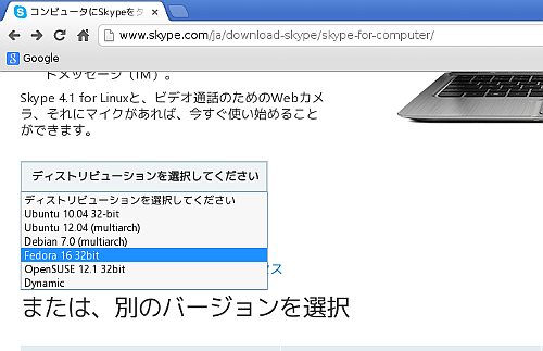 [Fedora LXDE] Fedora18にSkypeをインストール: AspireOne AOA150に最適なLinux ...