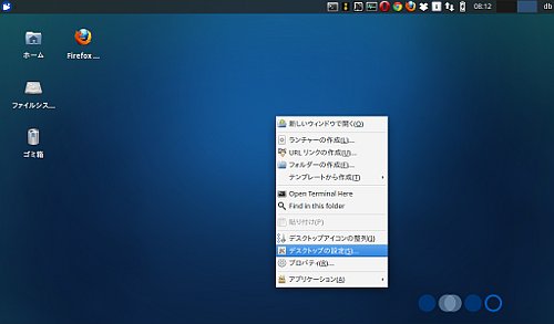 Xubuntu Xubuntu12 10のデスクトップ背景の壁紙を変更する Aspireone Aoa150に最適なlinux ディストリビューションを探す